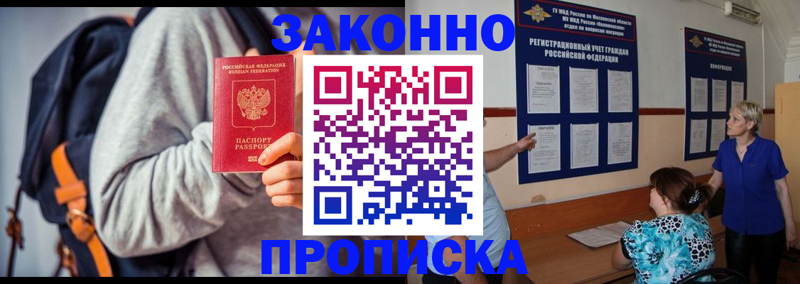 временная регистрация в Анадыре