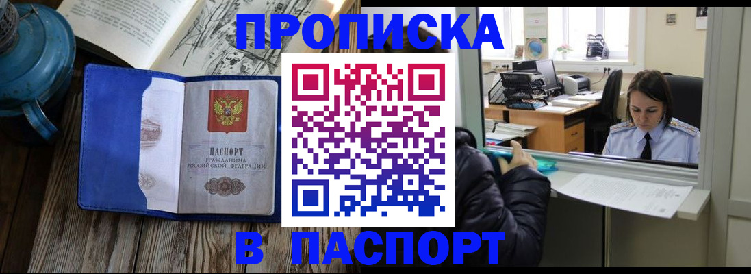 прописка гарантия в Анадыре
